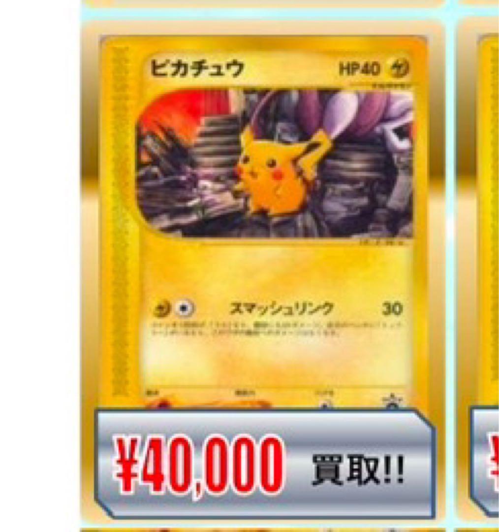 ポケモンカードe】ピカチュウ PROMO P - eプロモカード 038/P - メルカリ