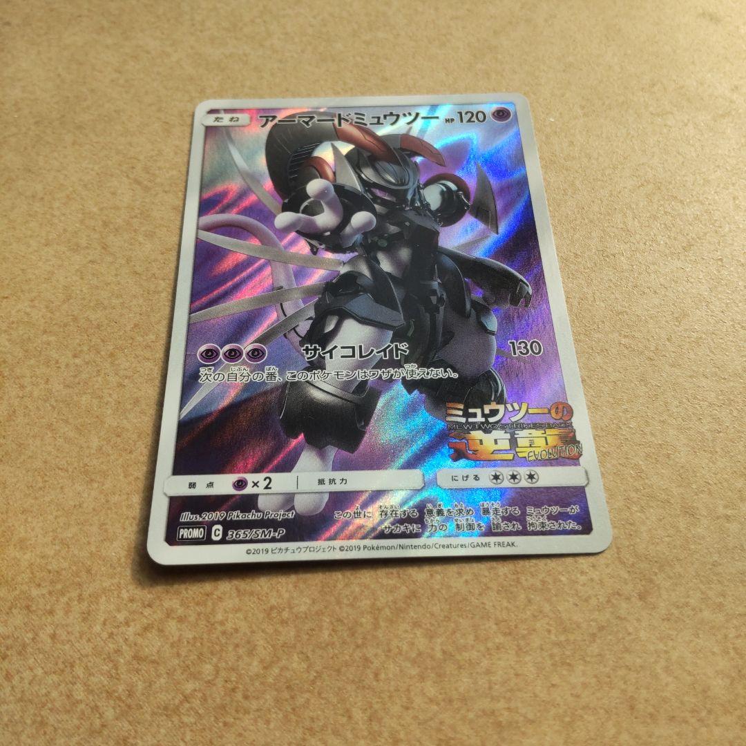 アーマードミュウツー 365/SM-P - メルカリ