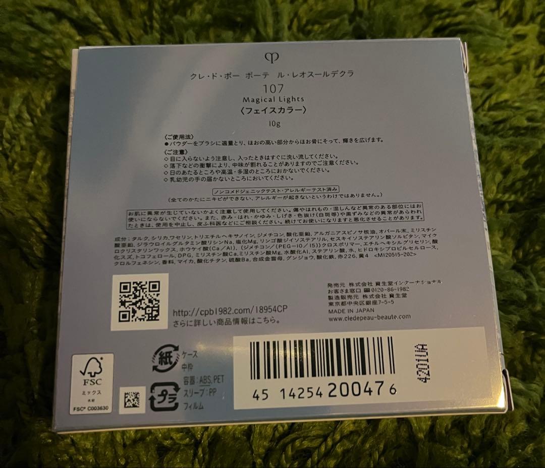 クレ・ド・ポー ボーテ ル・レオスールデクラ107