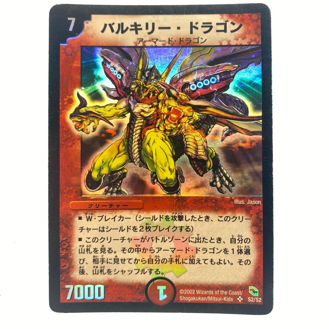 デュエルマスターズ バルキリー・ドラゴン 初期 1枚 - メルカリ