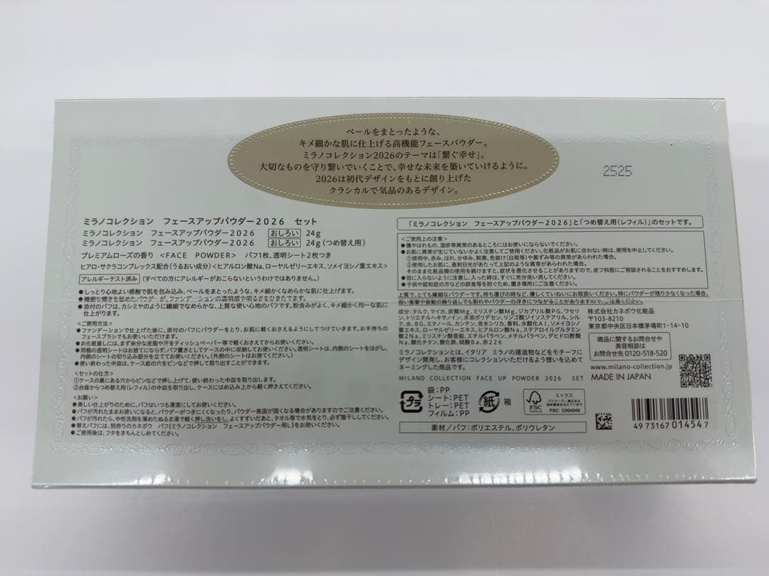 【レフィル付き】ミラノコレクションフェースアップパウダー 2026 おしろい