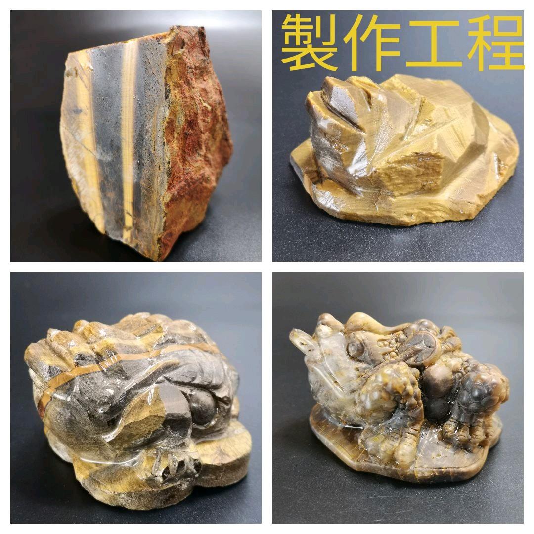 A13.宝石品質の三本足の蛙（金蟾）　三脚蛙　虎目石　タイガーアイ　珍品　天然石