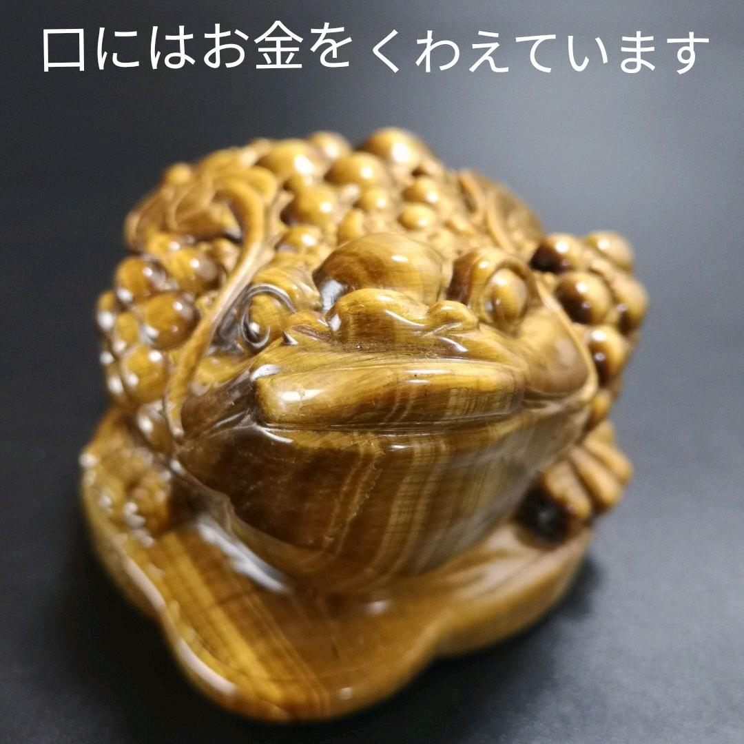 A13.宝石品質の三本足の蛙（金蟾）　三脚蛙　虎目石　タイガーアイ　珍品　天然石