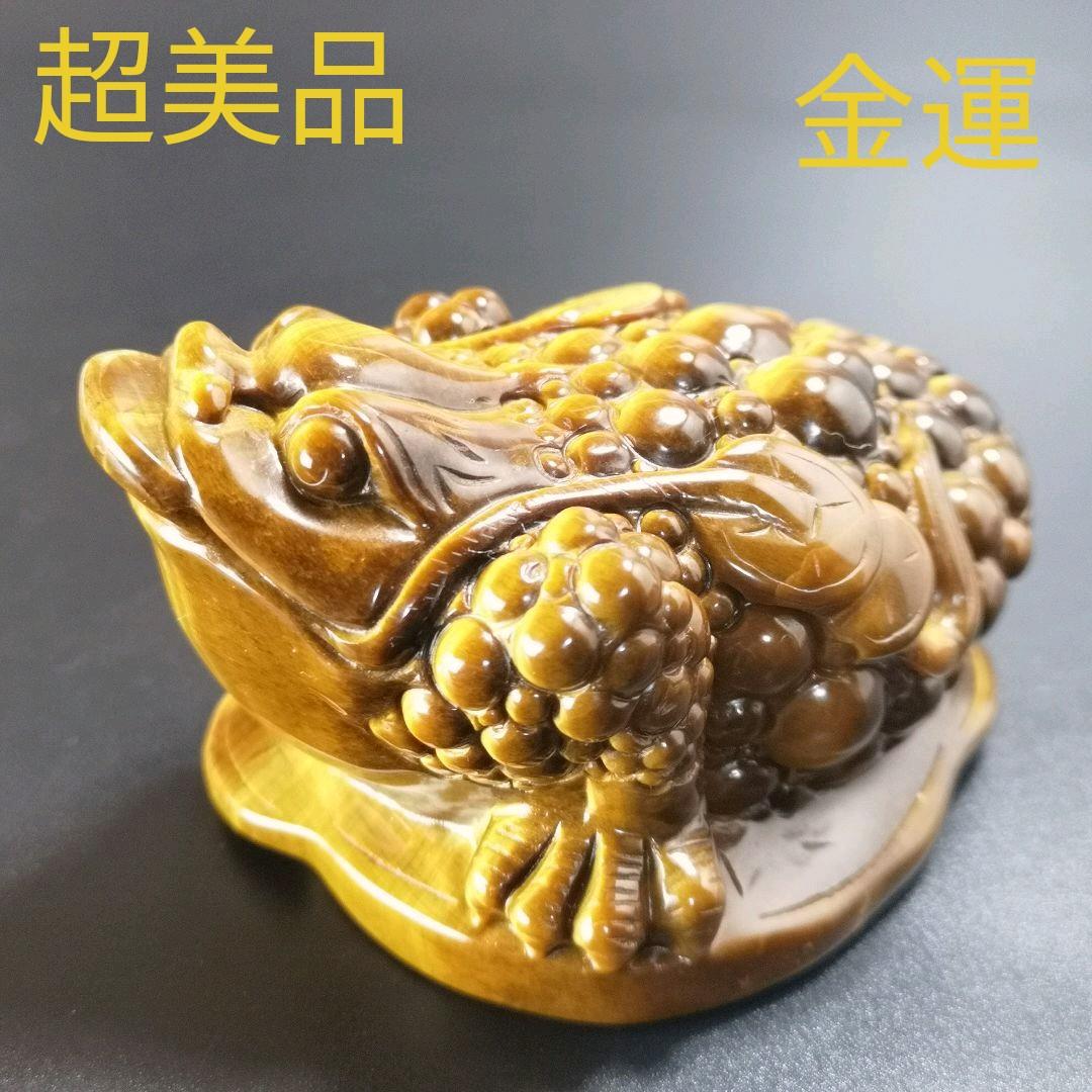 A13.宝石品質の三本足の蛙（金蟾）　三脚蛙　虎目石　タイガーアイ　珍品　天然石