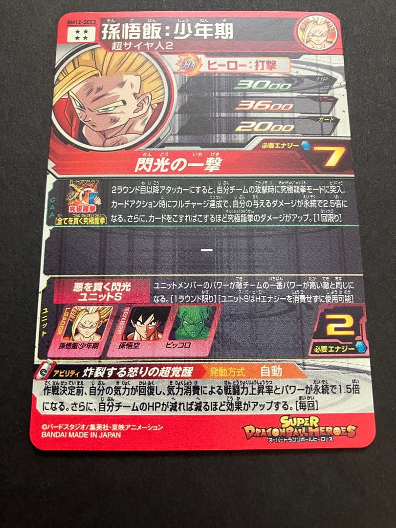 スーパードラゴンボールヒーローズ　um12-sec3 ugm9-sec2 lc