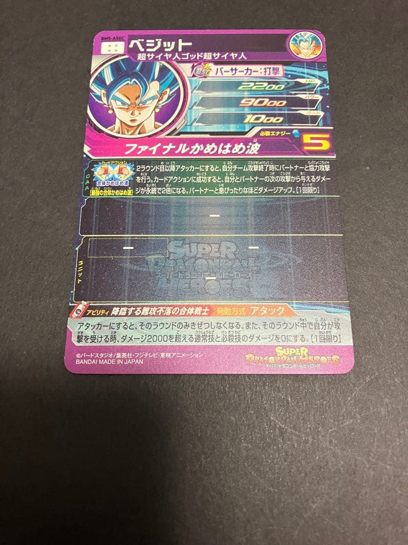 スーパードラゴンボールヒーローズ　um12-sec3 ugm9-sec2 lc