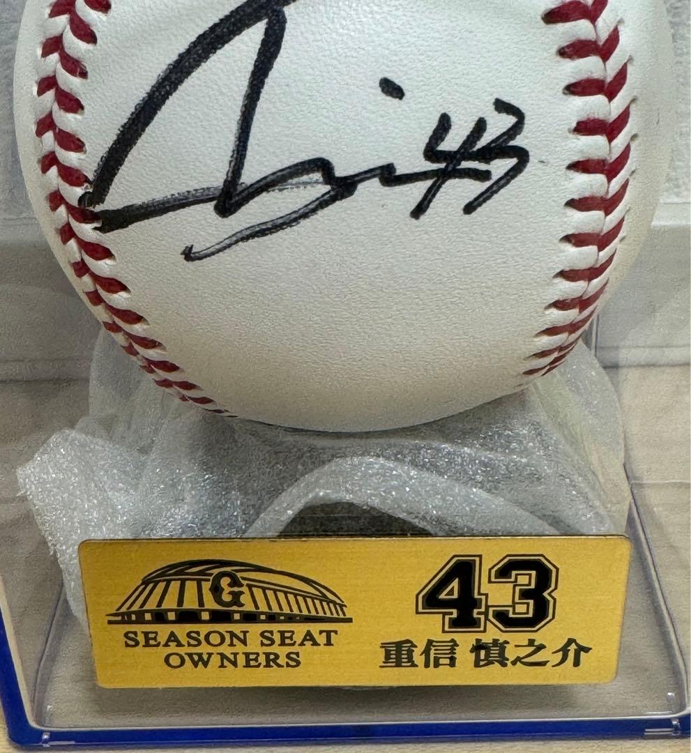 重信慎之介選手 直筆サインボール ジャイアンツ シーズンシート