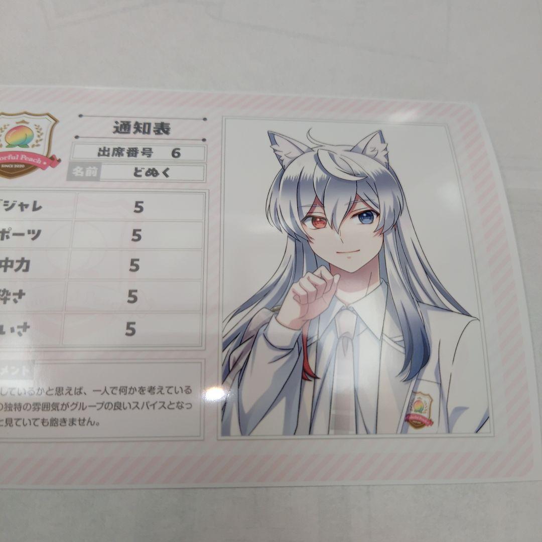 カラフルピーチ からぴちパラダイス どぬく 成績表 セブン限定