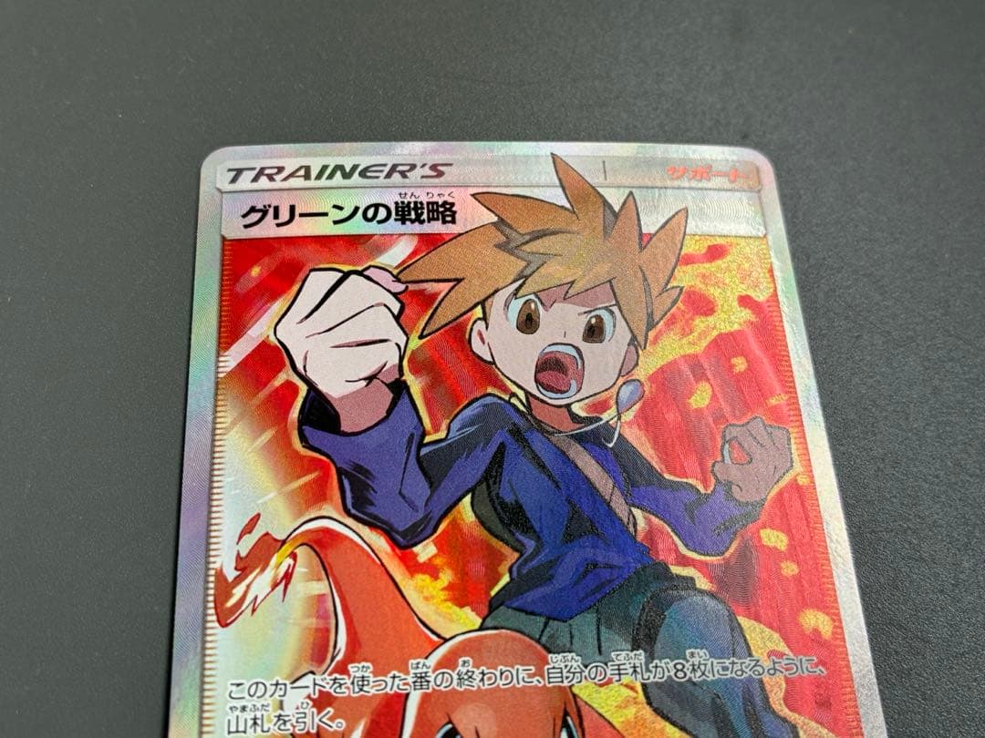 美品 ポケモンカード グリーンの戦略 SR タッグオールスターズ