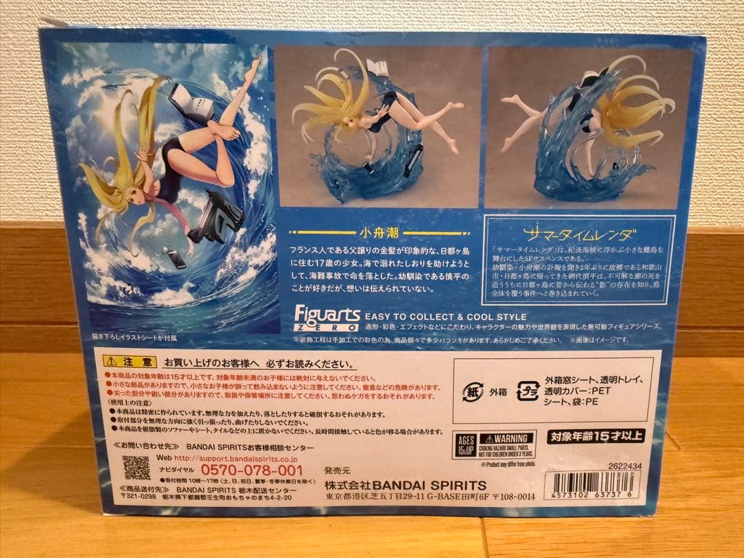 サマータイムレンダ 小舟潮 フィギュアーツZERO