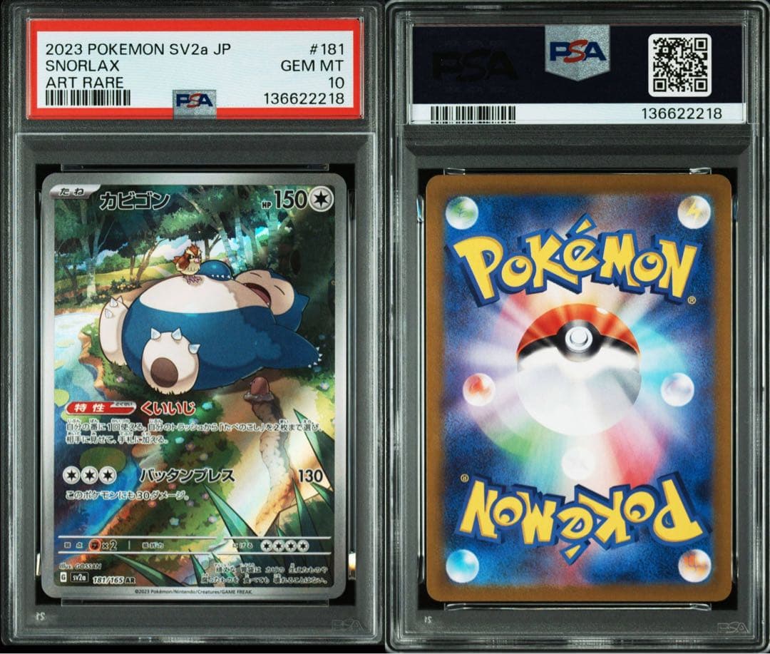 PSA10 カビゴン AR SV2a 181/165 ポケモンカード151 - メルカリ