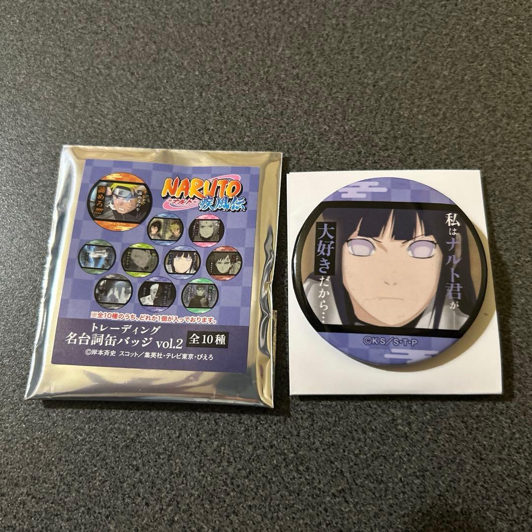NARUTO疾風伝 ナルト トレーディング名台詞缶バッジvol.2 日向ヒナタ