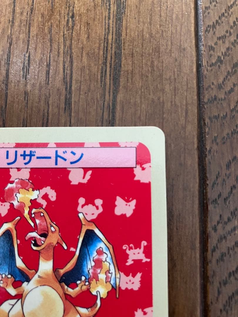 ポケモンカードゲーム リザードン ミュウツー トップサン 旧裏 青裏