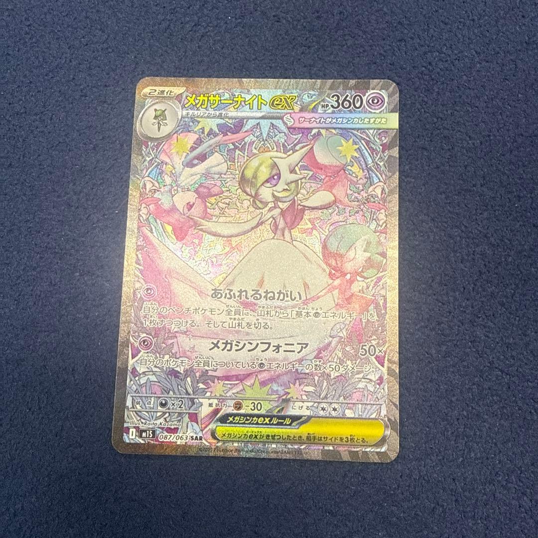 【即日追跡付き発送】メガサーナイトex SAR【センタリング良好】