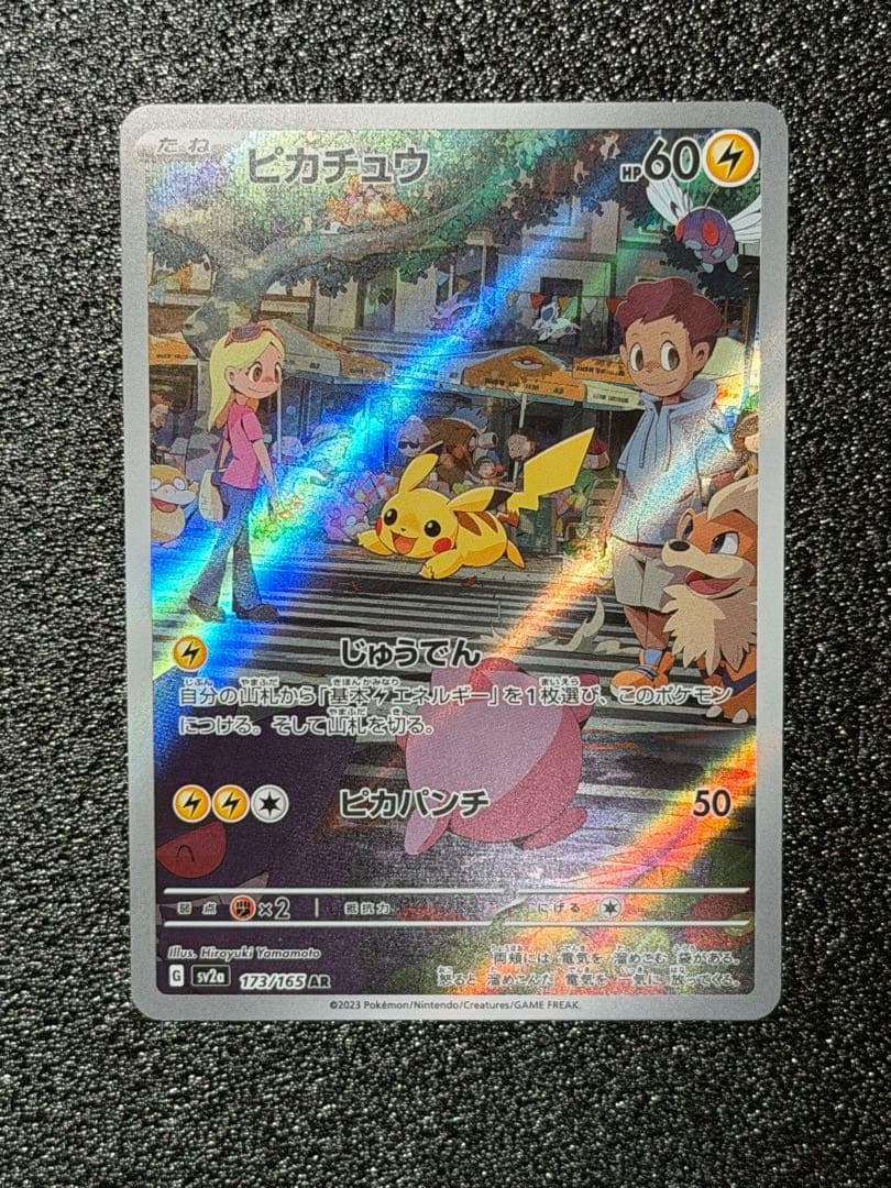 ポケモンカード ヒトカゲ 051/049 プロモAR ・ピカチュウ151ar - メルカリ