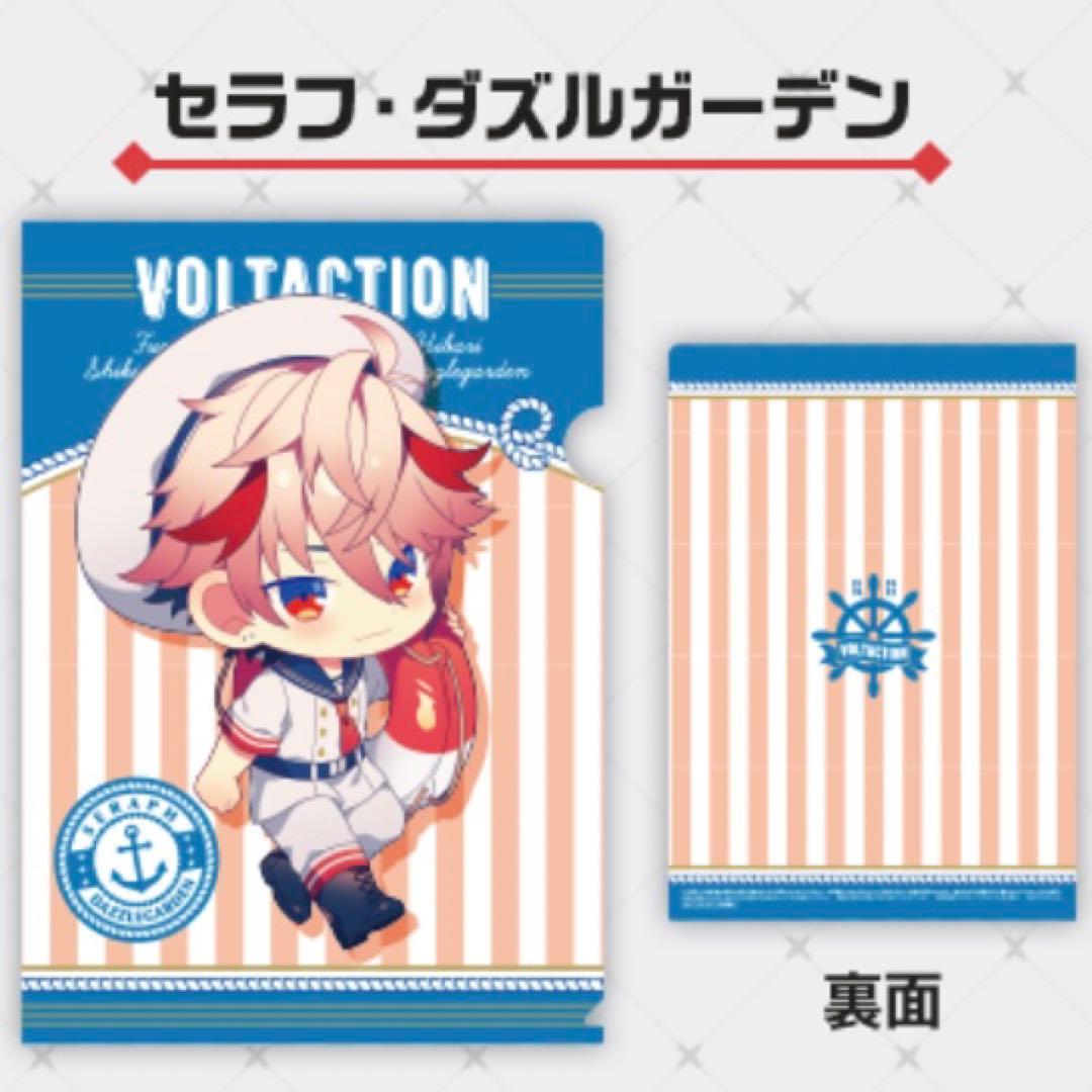 ヴォルタクション】ローソン クリアファイル【セラフ・ダズルガーデン