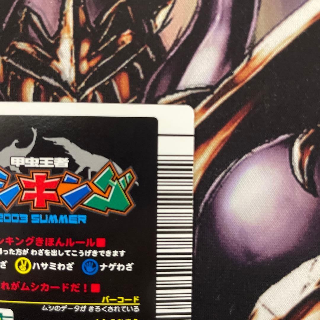ムシキング アクティオンゾウカブト 2003 春 バーコードキラ 「希少