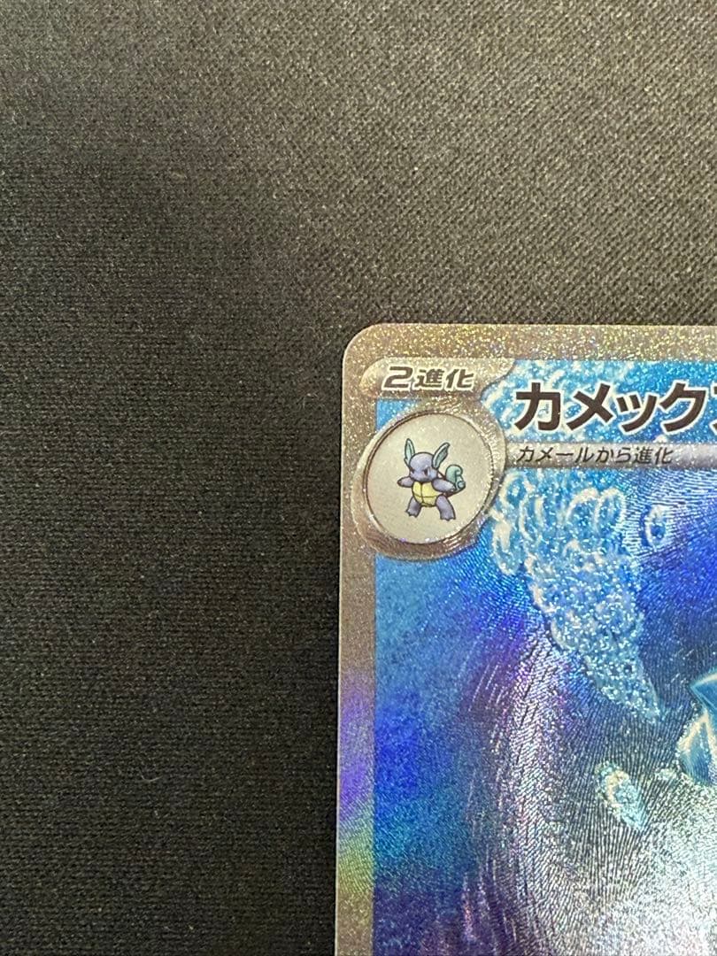 【良品】カメックスex SAR 151