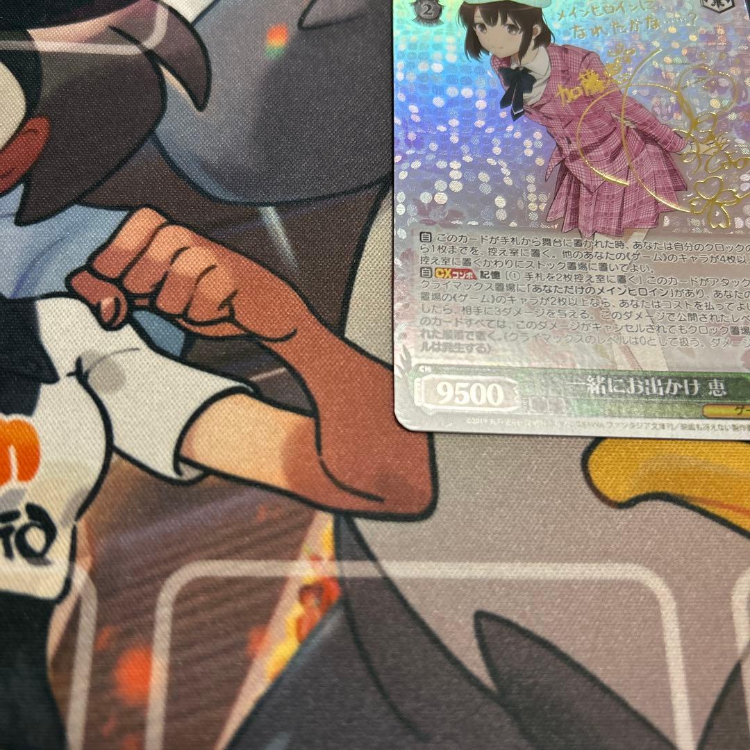 ヴァイス　一緒にお出かけ　恵　SP