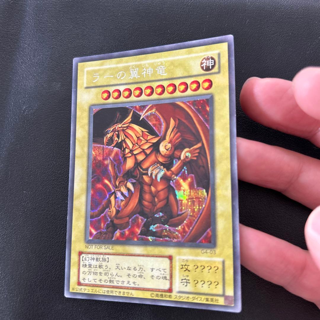 ラーの翼神竜 G4-03 シークレットレア - メルカリ