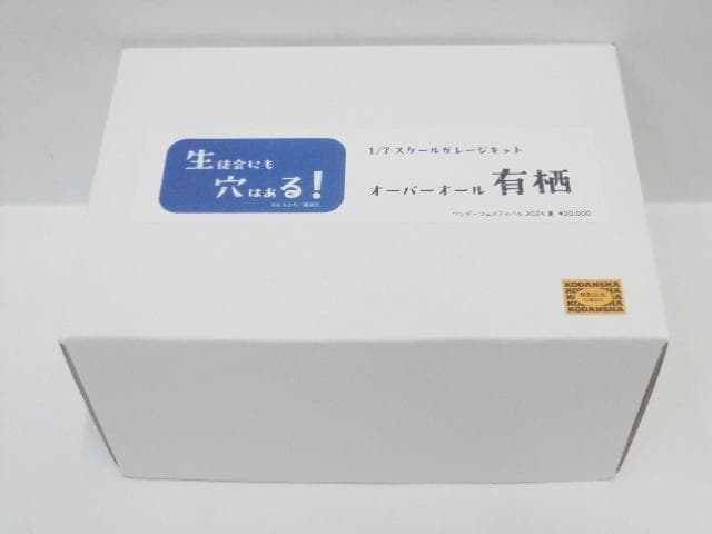 p*様 ワンフェス2024夏 生徒会にも穴はある! オーバーオール有栖