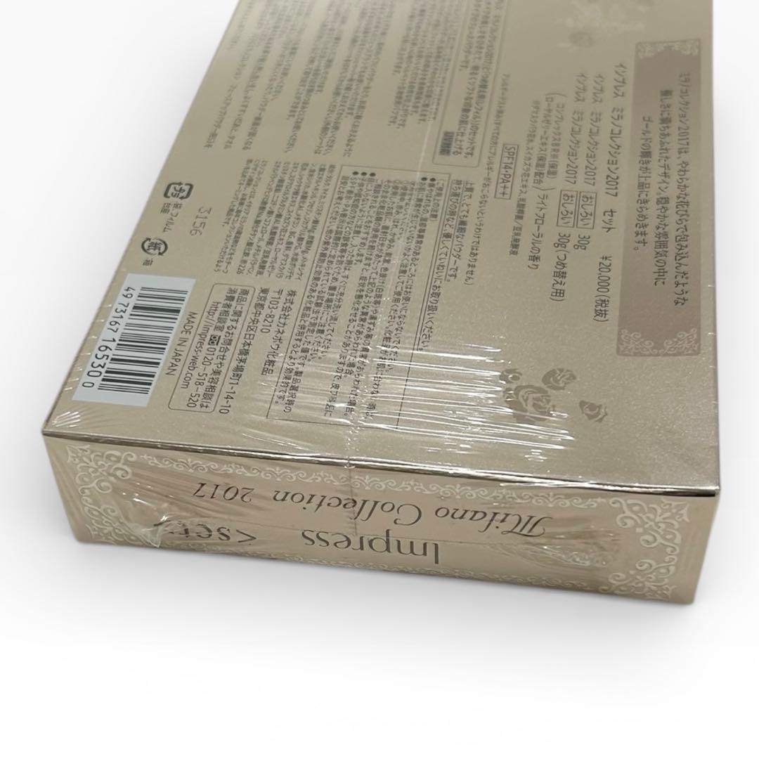 未開封】カネボウ インプレス ミラノコレクション2017 セット おしろい