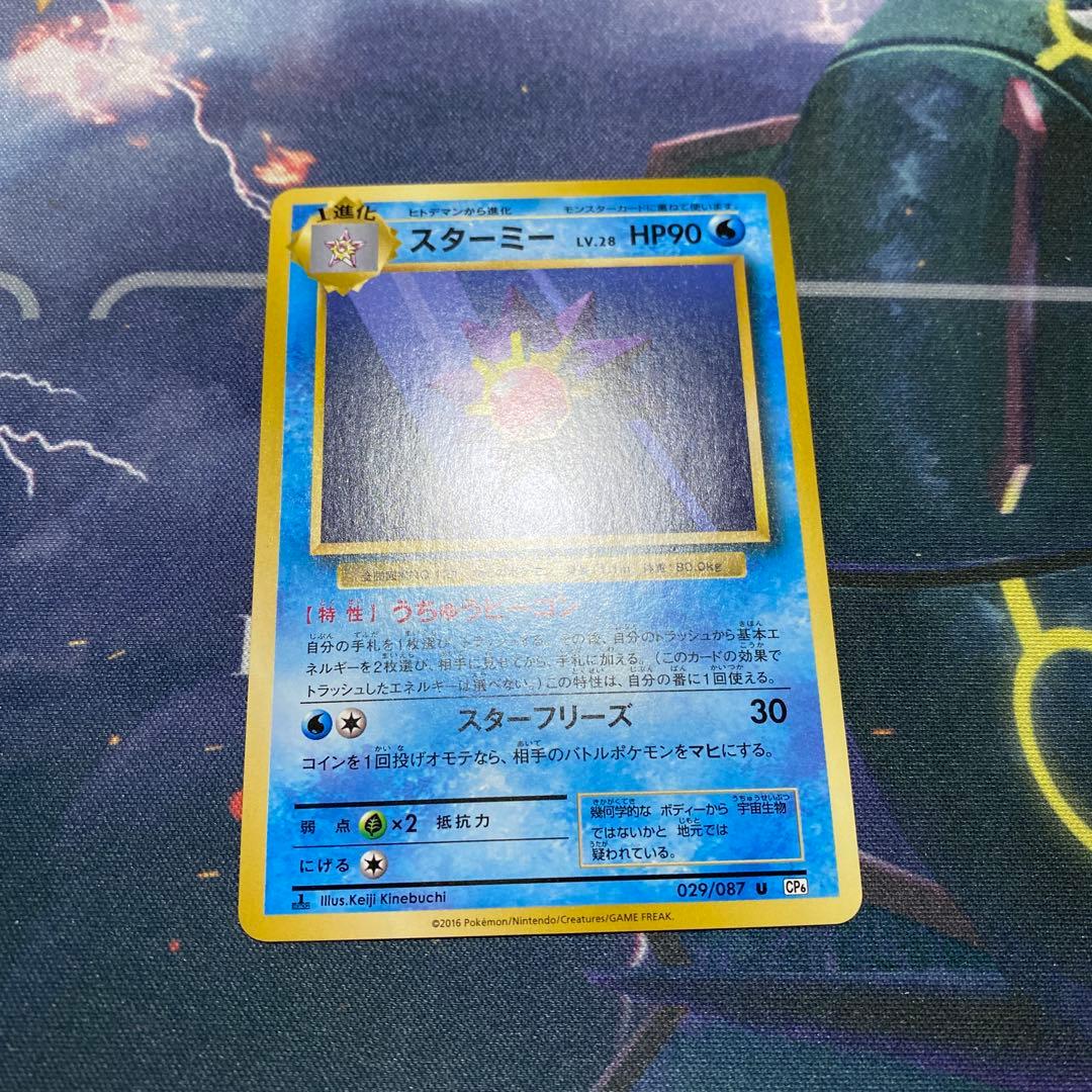 スターミー 20th CP6 旧裏モデル ポケモンカード - メルカリ