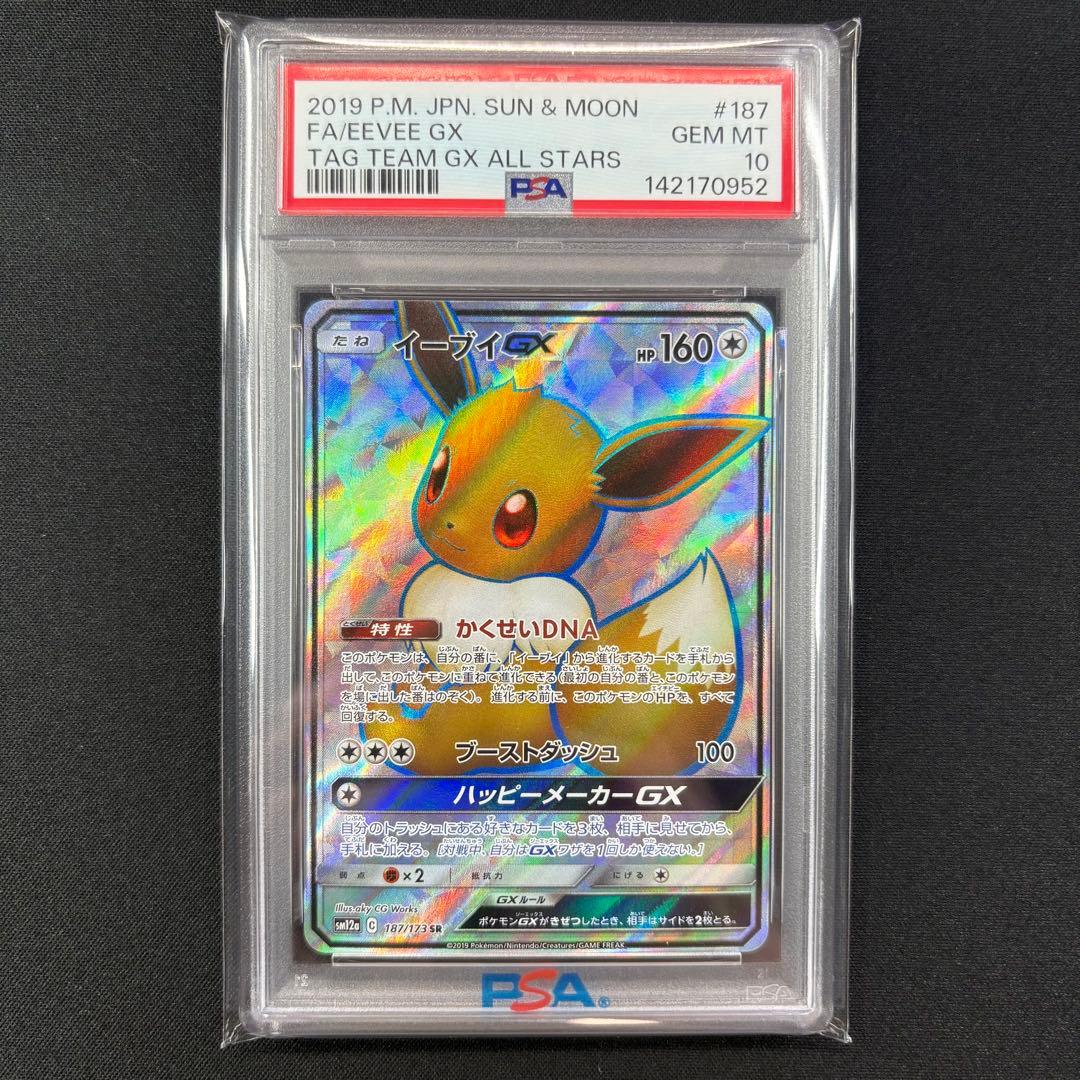 PSA10】イーブイGX SR/Eeeve GX - メルカリ