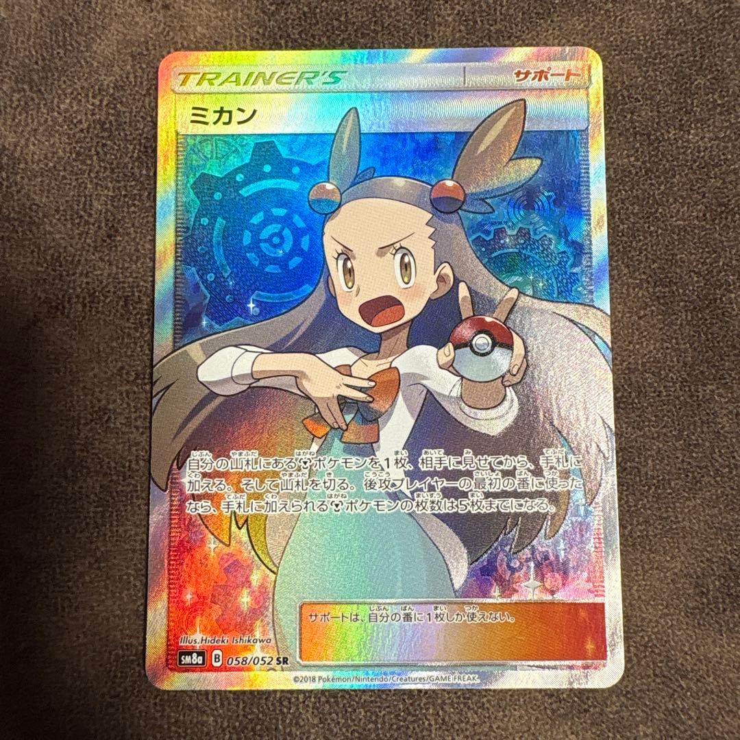 ミカン SR [ダークオーダー] SM8a 058⁄052 (PSA9) ポケモンカード