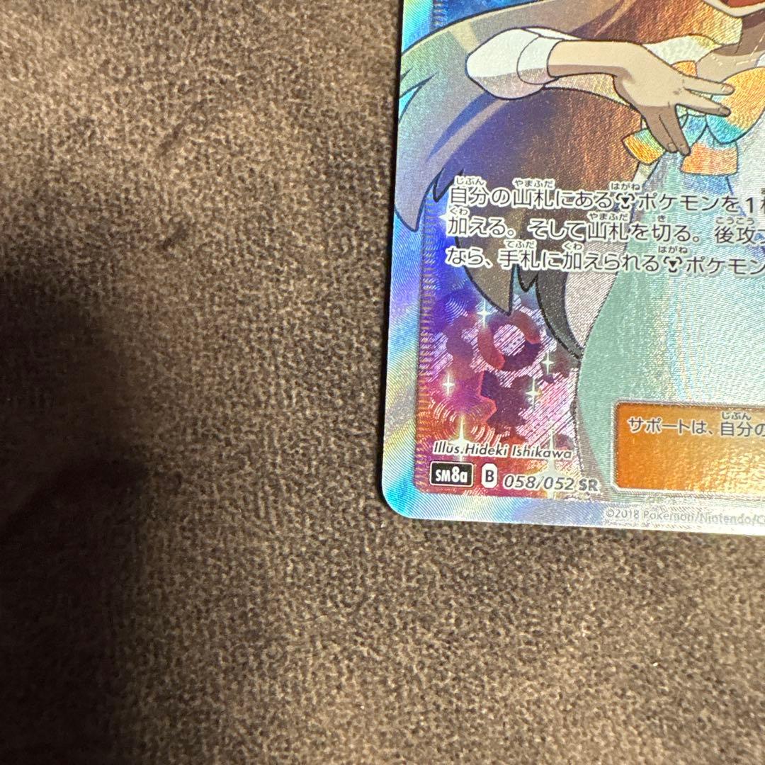 ミカン SR [ダークオーダー] SM8a 058⁄052 (PSA9) ポケモンカード