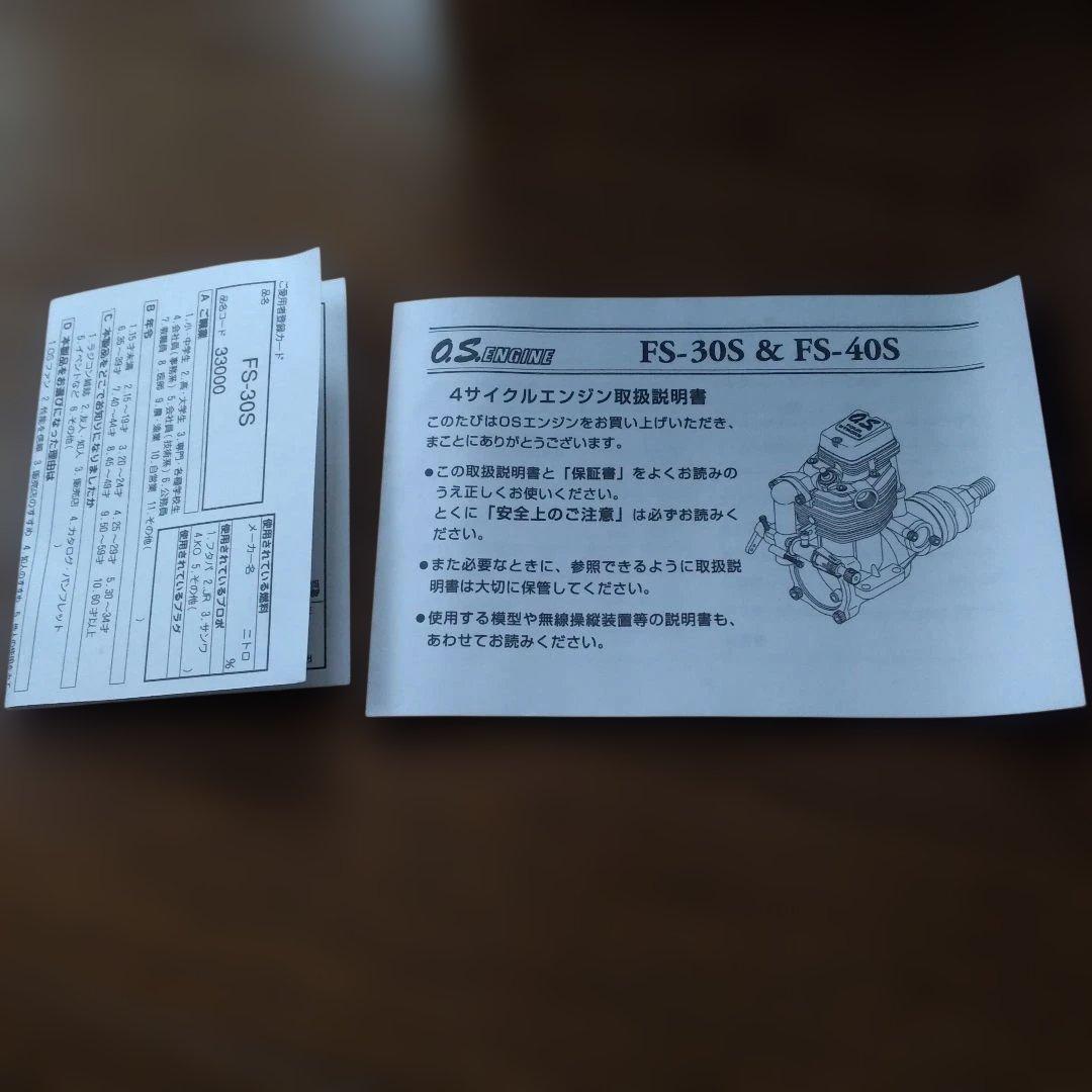 O.S. FOUR STROKE 4サイクルエンジン 新品未使用