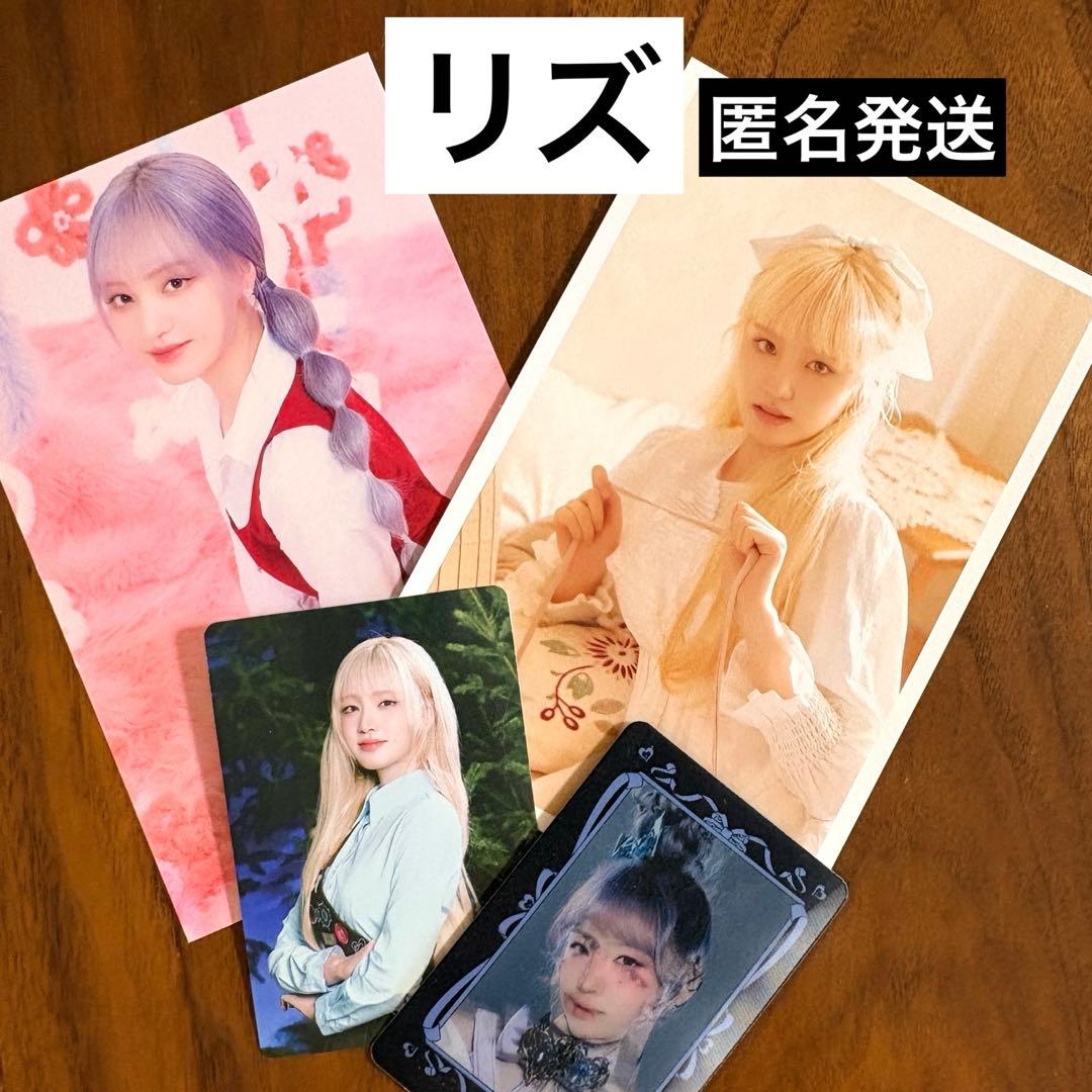IVE ◾️リズ 公式トレカ&ポストカード4点セット/カード 匿名発送 送料