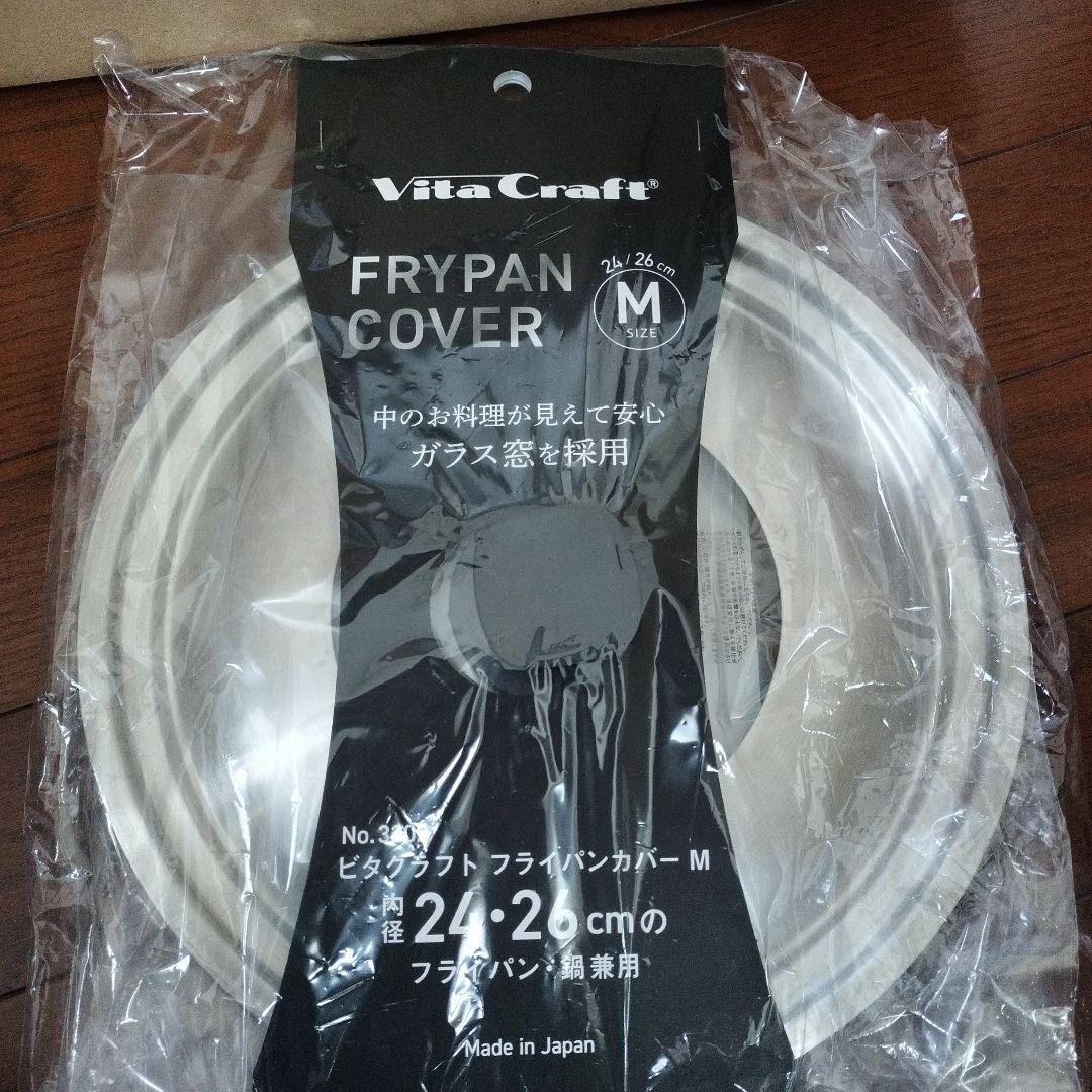 新品VitaCraft スーパー鉄フライパン 26cm & カバーセット蓋付き