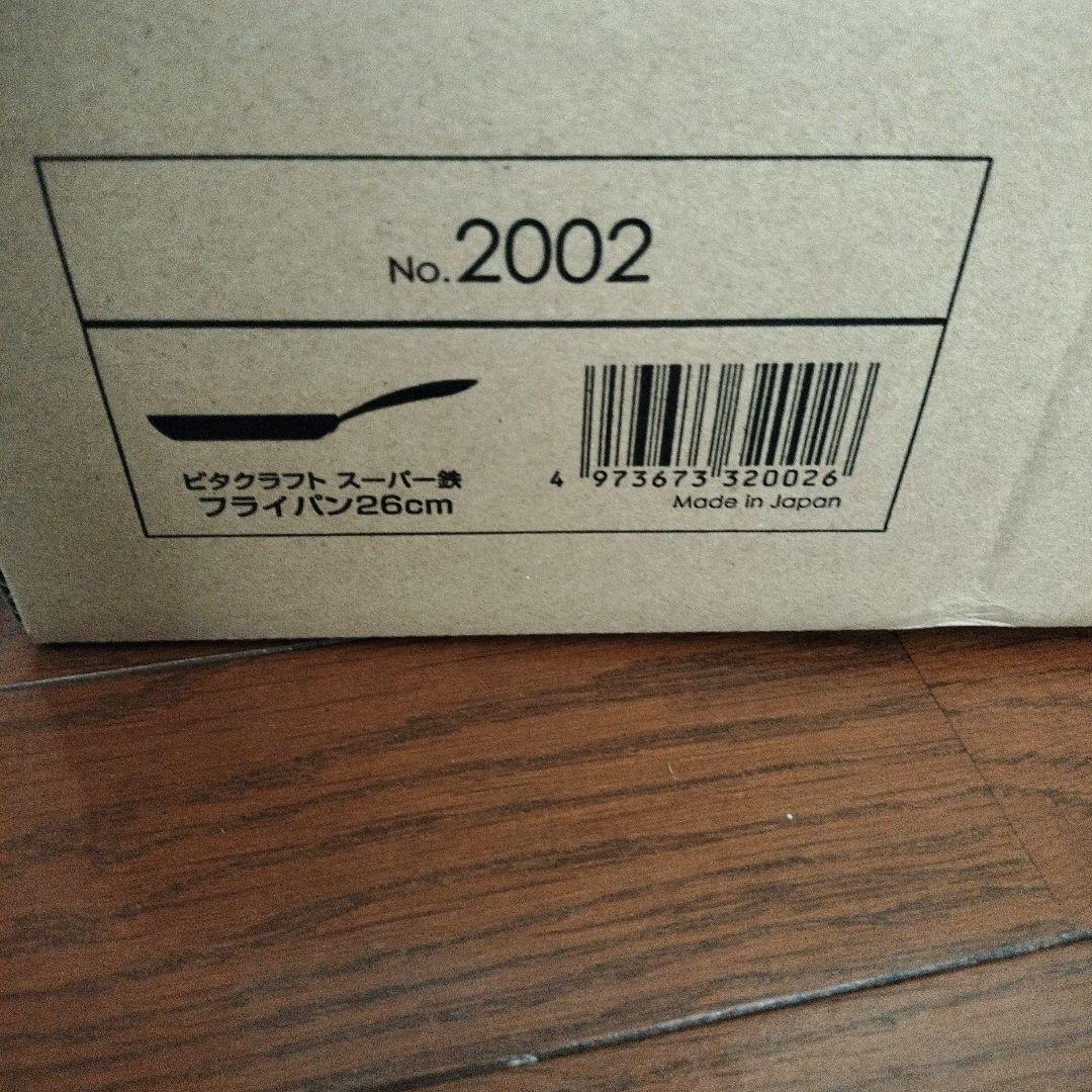 新品VitaCraft スーパー鉄フライパン 26cm & カバーセット蓋付き