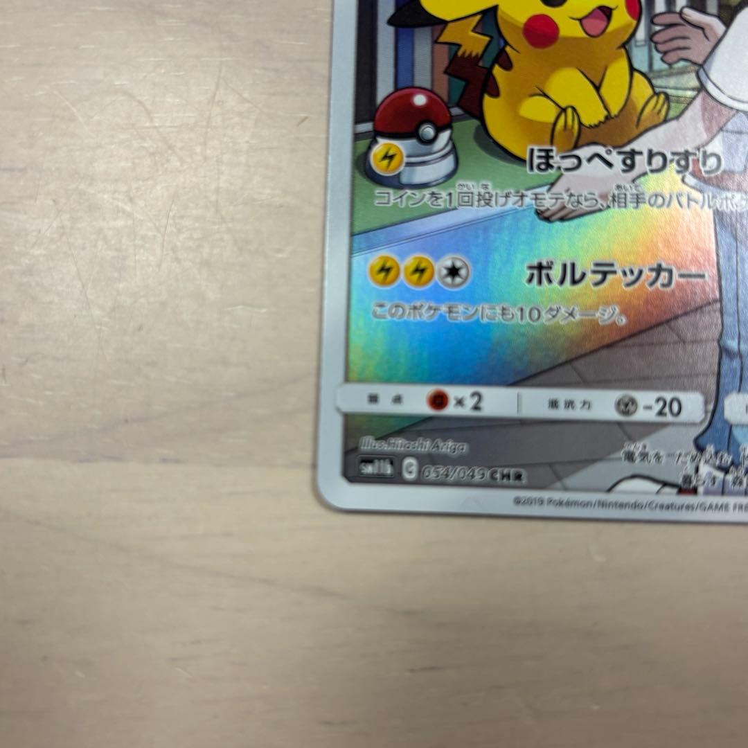 ピカチュウ chr ドリームリーグ - メルカリ