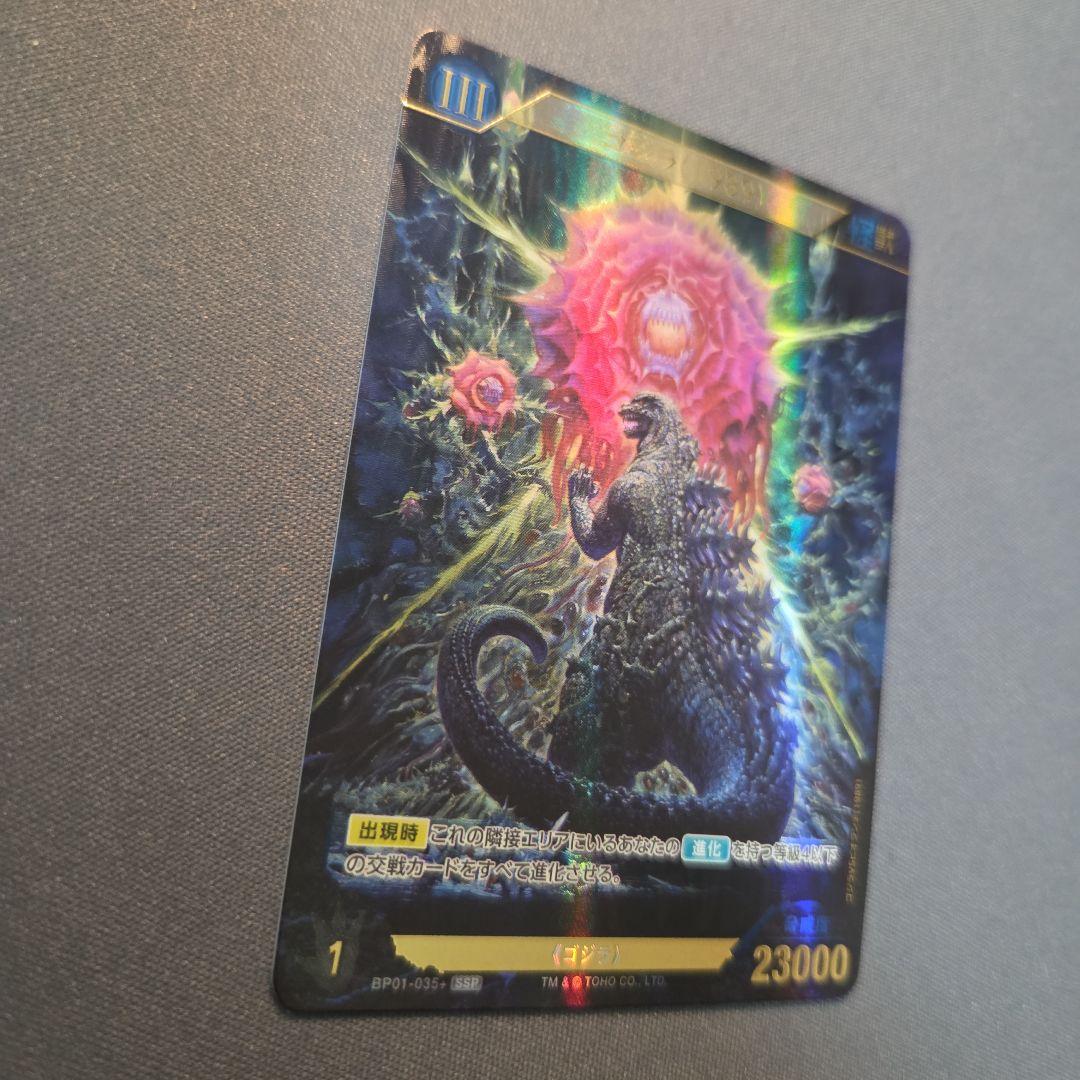 ゴジラカード ゴジラ(1989) BP01-035+ SSP