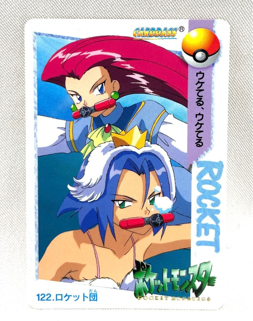 アニメ ポケモン 初期 カードダス ロケット団 ムサシ コジロウ 女装