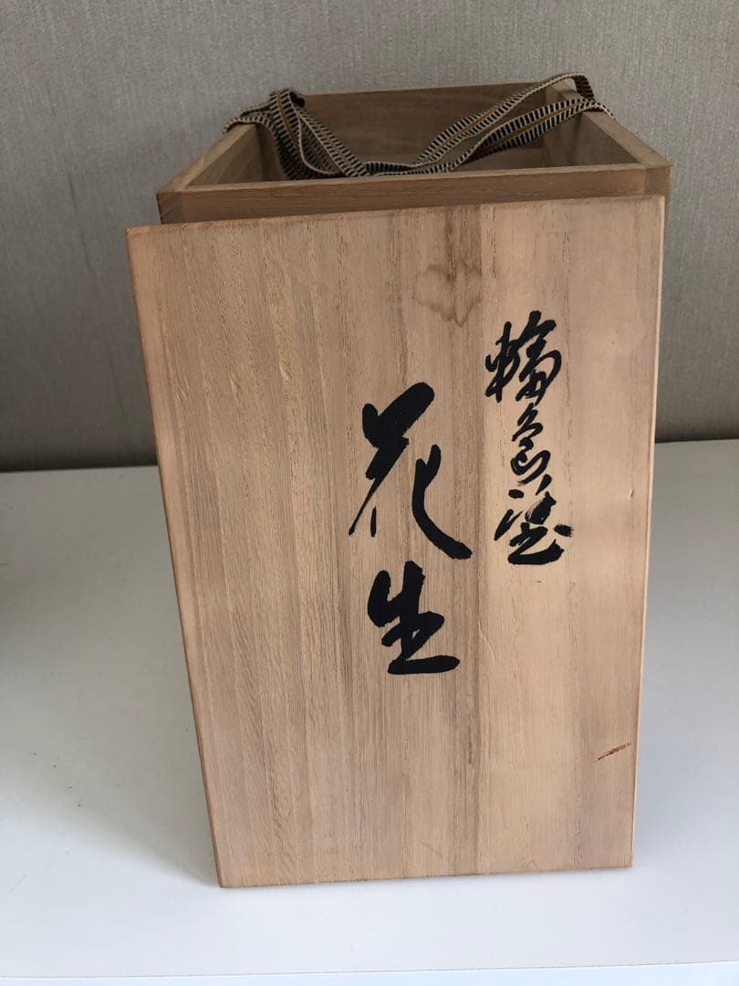 【美品】輪島塗名工 花器「しおさい」西塚龍