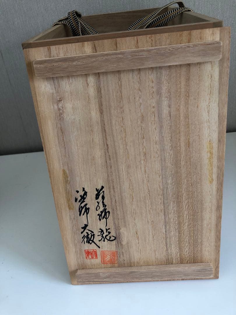 【美品】輪島塗名工 花器「しおさい」西塚龍