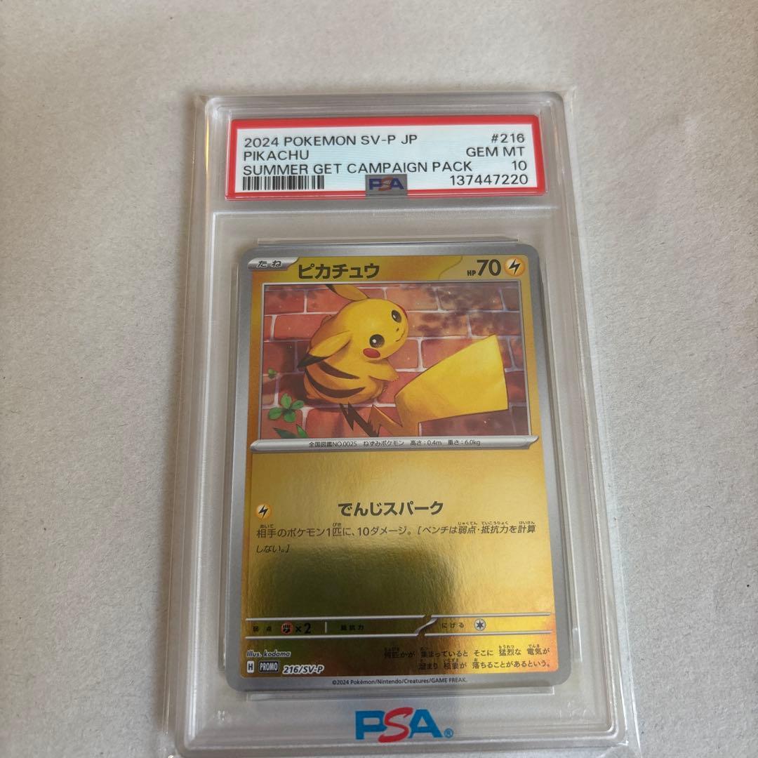 【PSA10二連番】ピカチュウ 216/SV-P プロモ