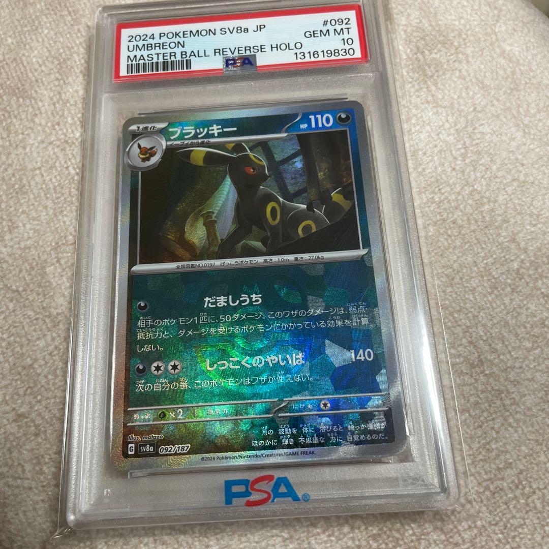 ブラッキー マスボミラー PSA10 092/187 テラステルフェスex - メルカリ