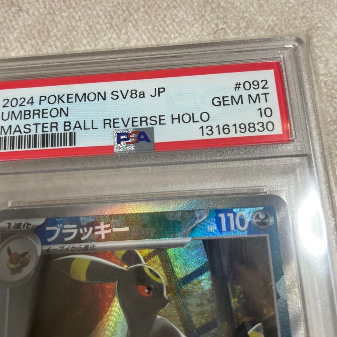 ブラッキー マスボミラー PSA10 092/187 テラステルフェスex - メルカリ