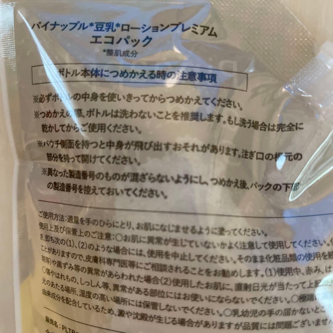 鈴木ハーブ研究所　パイナップル豆乳 ローション　詰め替えパック×３コ