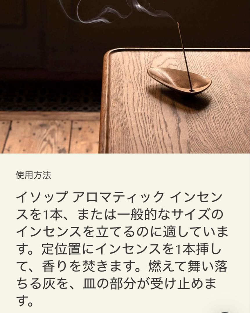 イソップ　インセンスホルダー