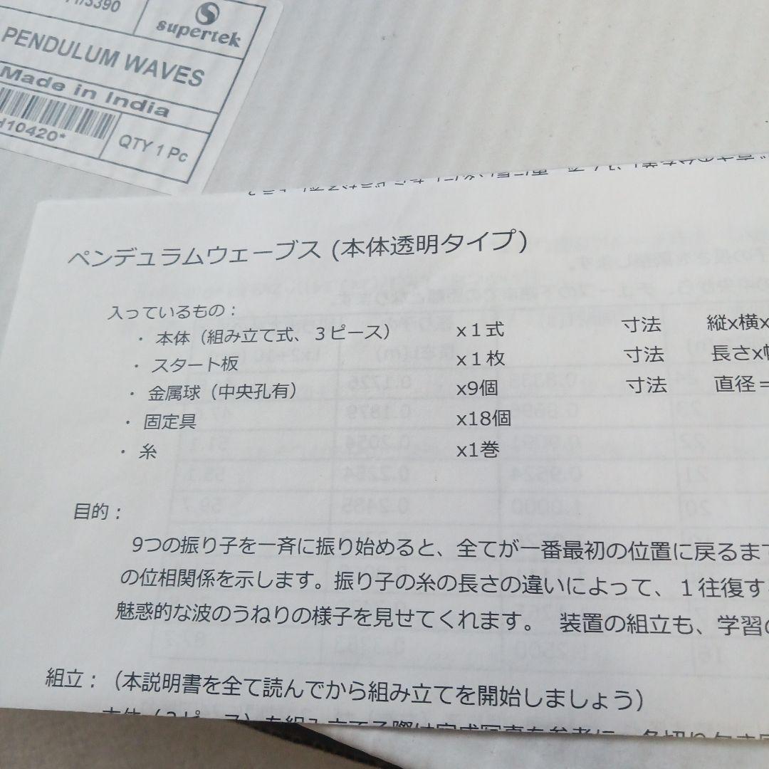 マグファイン.ペンデュラムウェーブス9連振り子（本体透明タイプ）