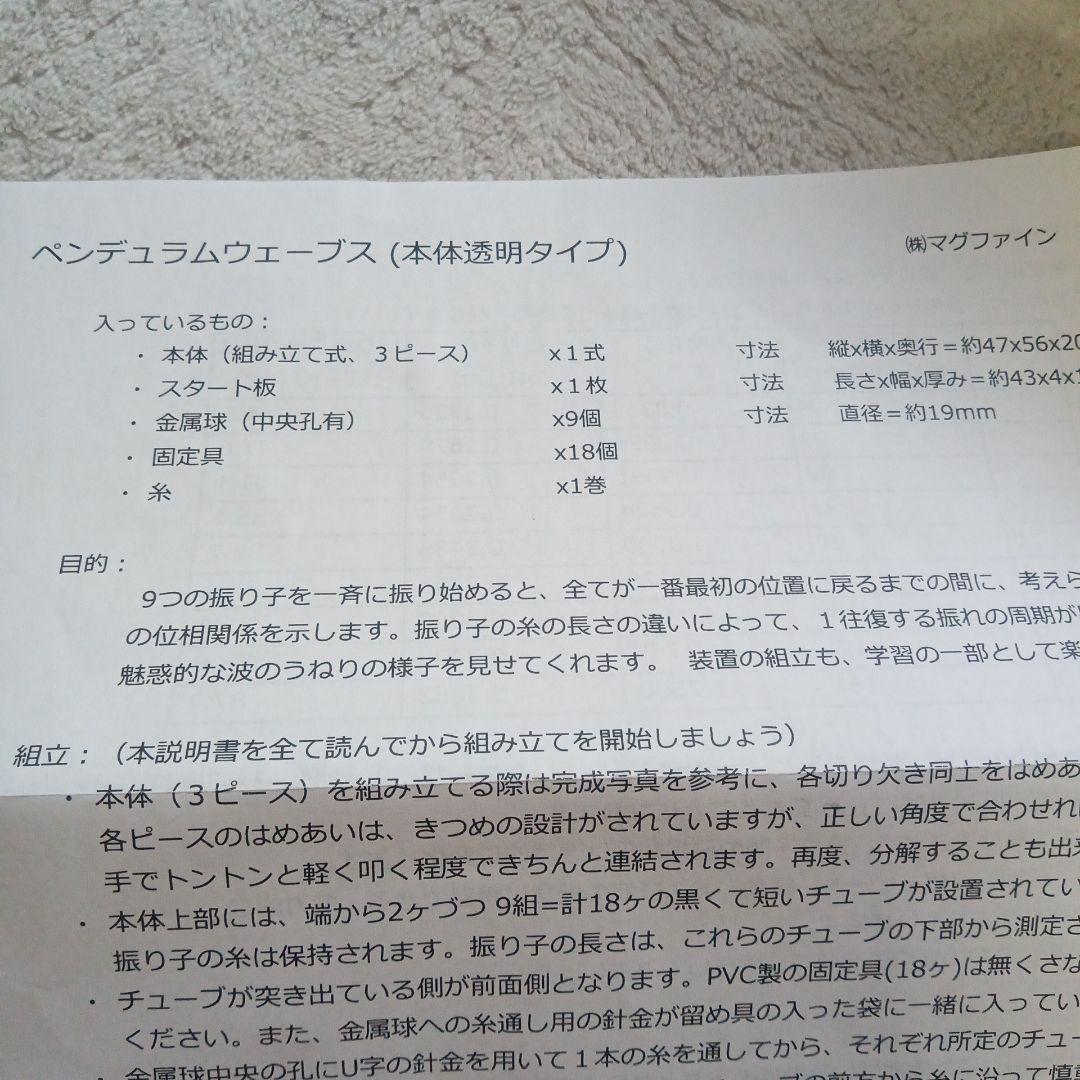 マグファイン.ペンデュラムウェーブス9連振り子（本体透明タイプ）