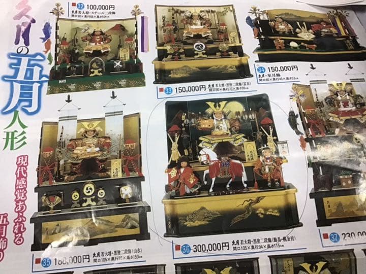 久月　五月人形　五月飾り　若大将　兜　甲冑