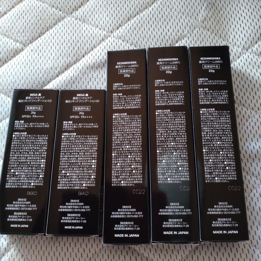 新品☆MEGA美☆薬用クリーム、リキッドファンデーション 、5本セット