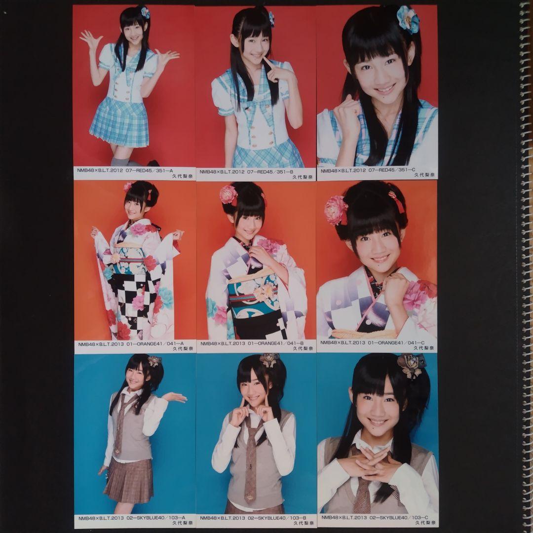 NMB48 久代梨奈 生写真 グッズセット