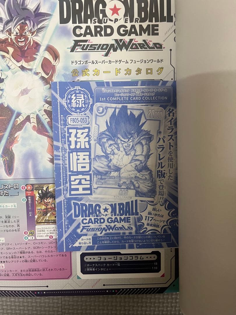 ドラゴンボール フュージョンワールド 1st コンプリートカード